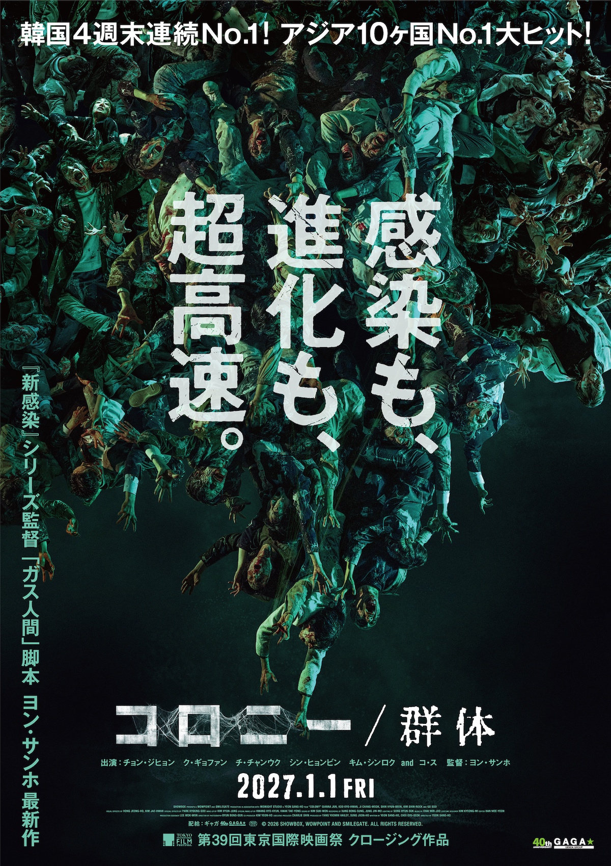 『コロニー/群体』特報&ティザービジュアル
