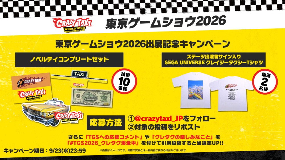 キャンペーン
