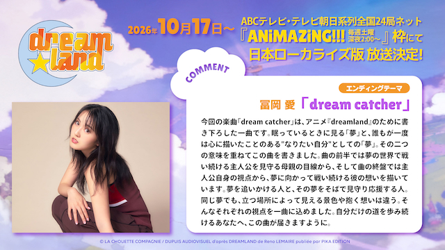 冨岡 愛 コメント画像