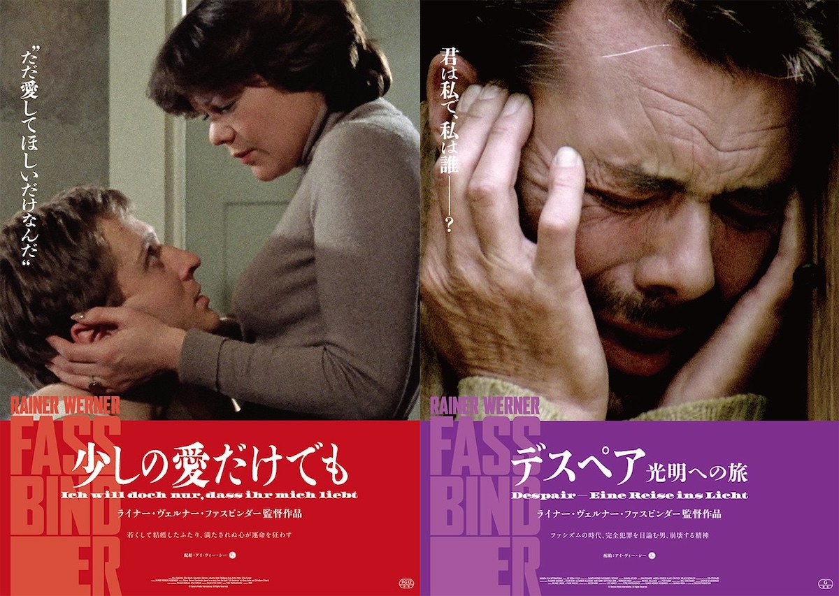 ファスビンダー作品特集上映11月13日開催