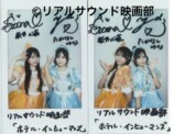 『ホテル・インヒューマンズ』MORE STAR語るの画像