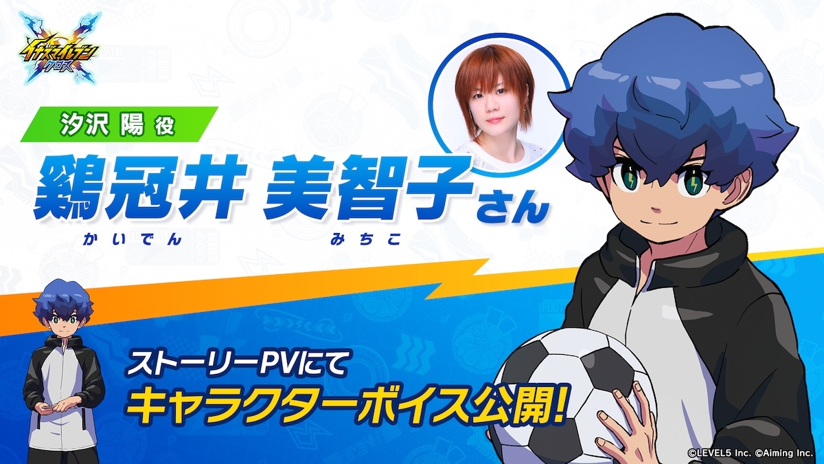 『イナクロ』6章が9月29日追加への画像