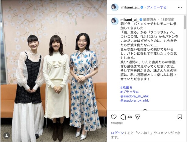 見上愛×上坂樹里、石橋静河と“笑顔のバトンタッチ”オフショ 『風、薫る』から『ブラッサム』へ
