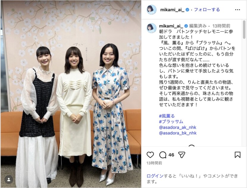 見上愛×上坂樹里、石橋静河とバトンタッチオフショ
