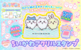 『キャラぱふぇ』ちいかわアクスタ27種の画像