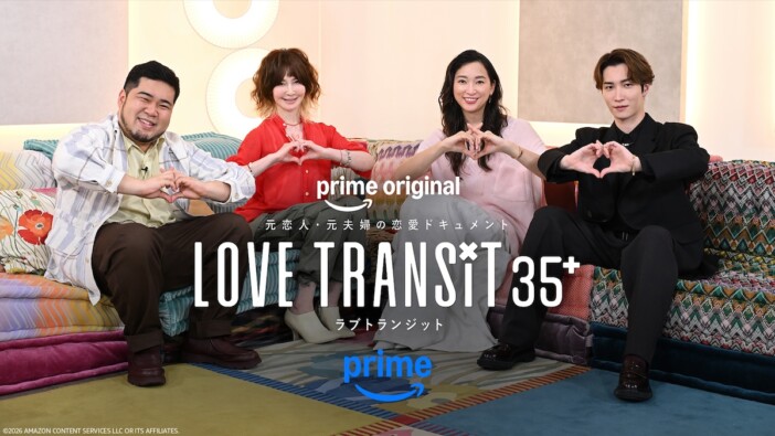 Prime Video『ラブ トランジット 35+』スタジオMCにYOU、杏、渡辺翔太、松井ケムリ 10月22日より配信開始