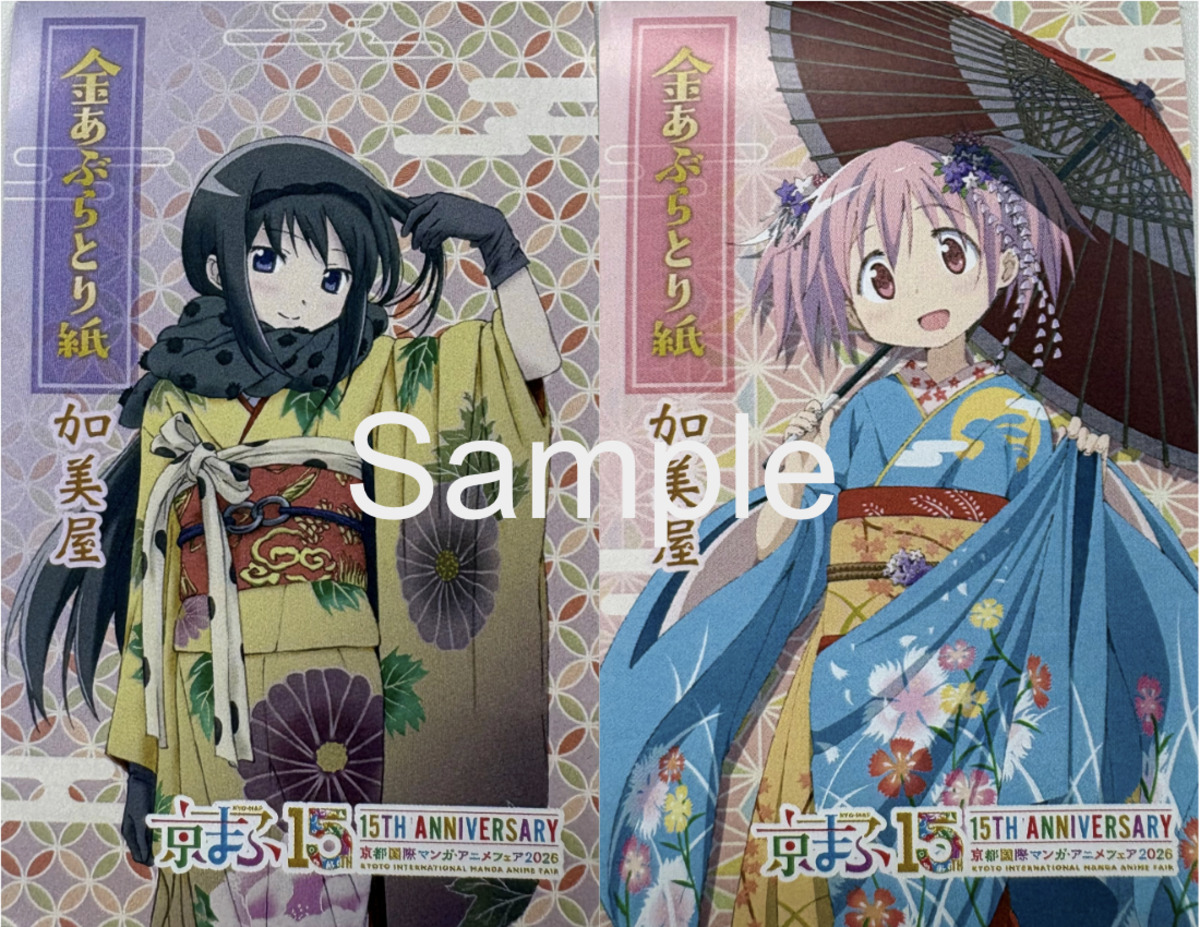 京まふ2026『まどマギ』コラボ商品復刻販売の画像