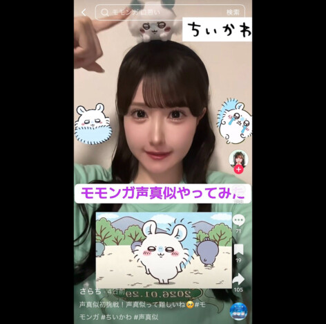 Toi Toi Toi 前垣さら、『ちいかわ』モモンガの声真似に反響　「マジでうまくて草」「これ本物の声じゃないの？」