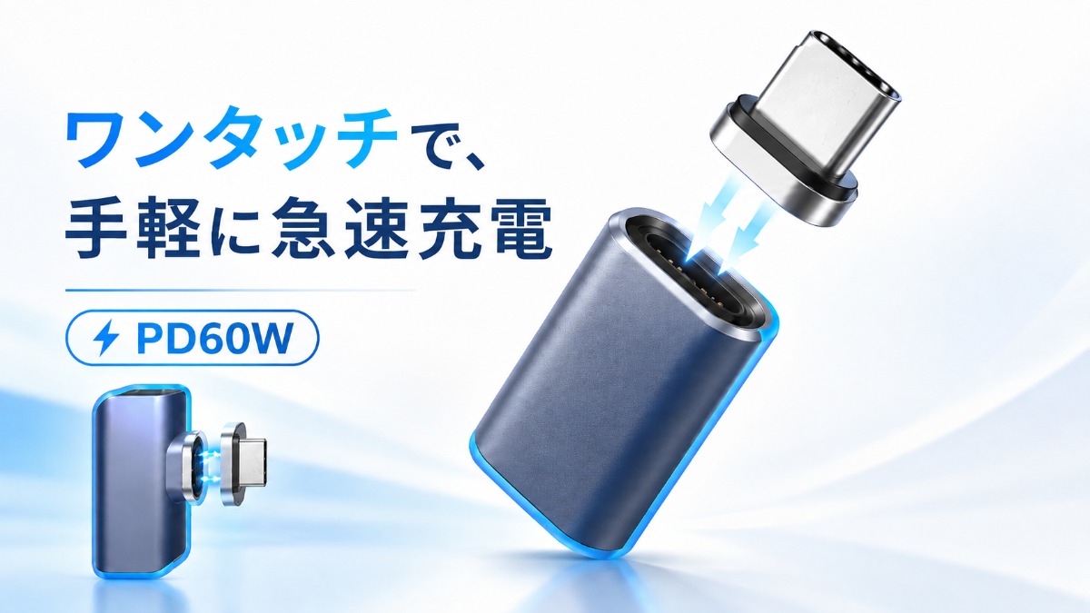 ケーブルの抜き差しを「カチッ」に変える