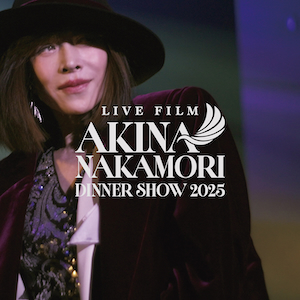 『LIVE FILM「AKINA NAKAMORI DINNER SHOW 2025」』2枚組完全生産限定BOXジャケット写真