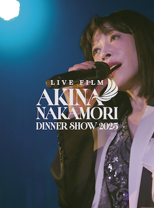 『LIVE FILM「AKINA NAKAMORI DINNER SHOW 2025」』通常盤