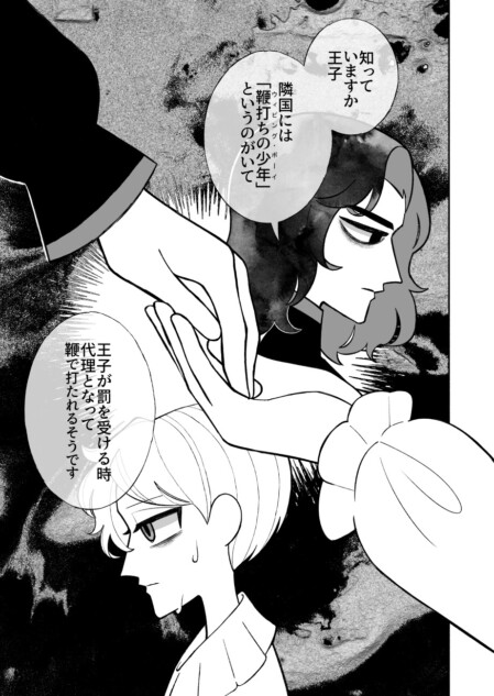 【漫画】仕事は王子の身代わり