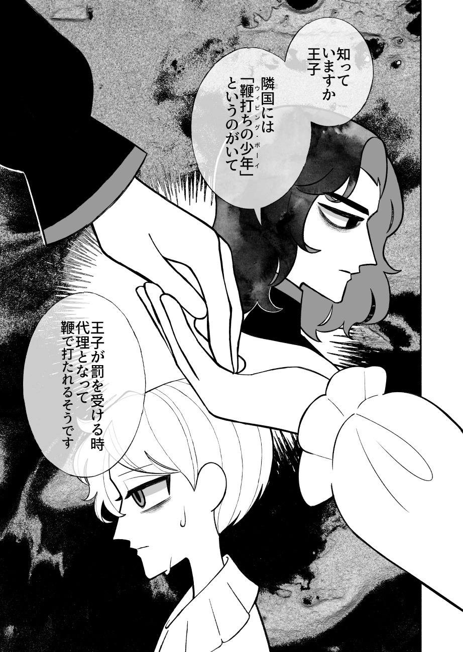 【漫画】仕事は王子の身代わり