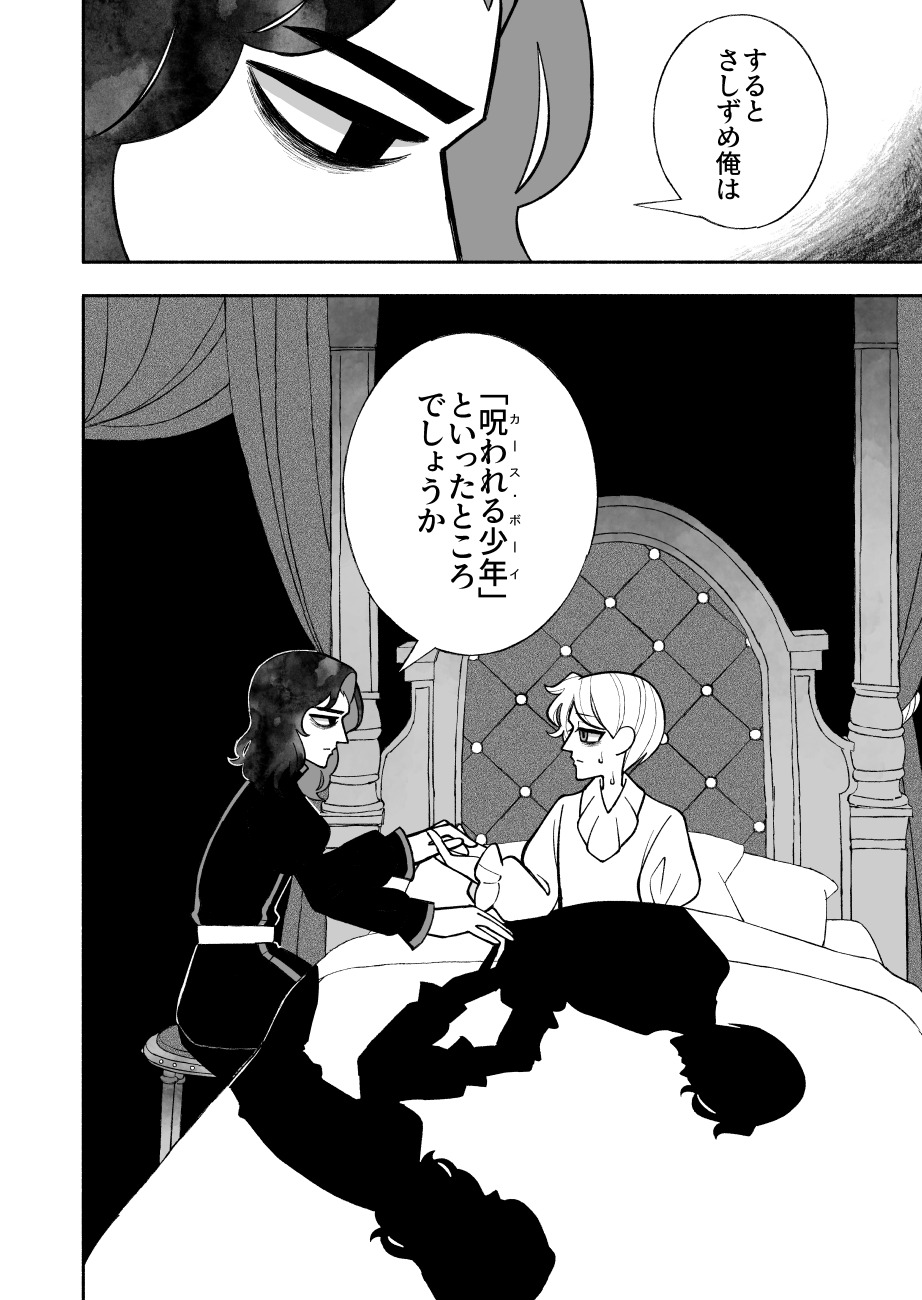 【漫画】仕事は王子の身代わりの画像