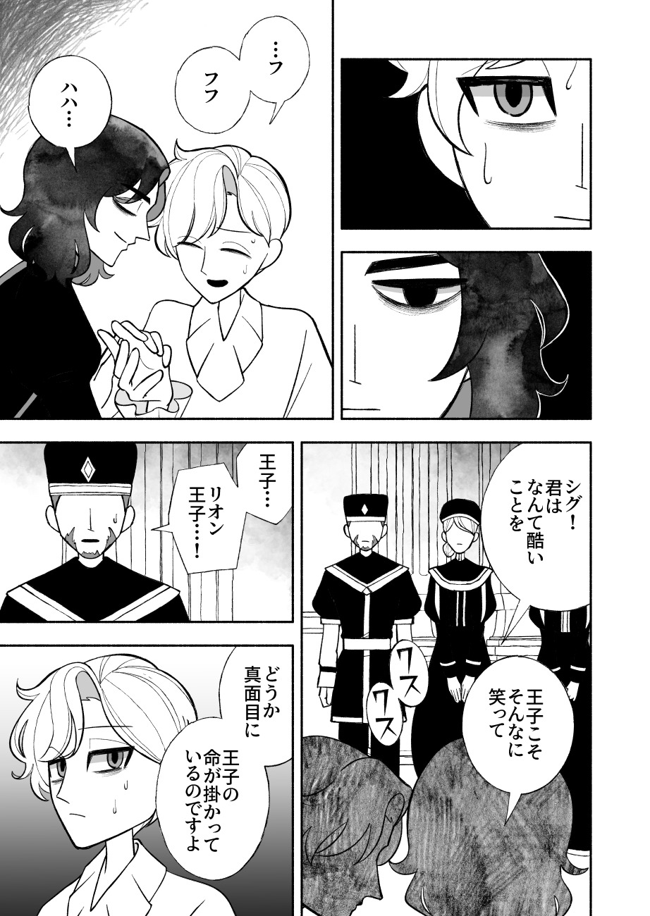 【漫画】仕事は王子の身代わりの画像
