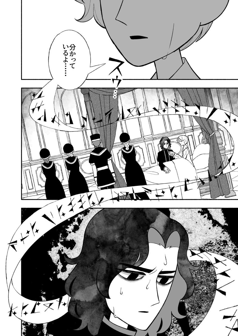 【漫画】仕事は王子の身代わりの画像