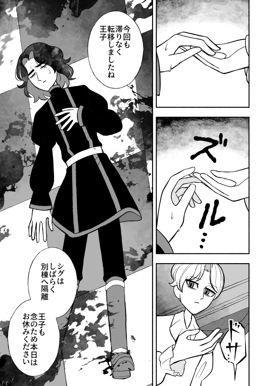 【漫画】仕事は王子の身代わりの画像
