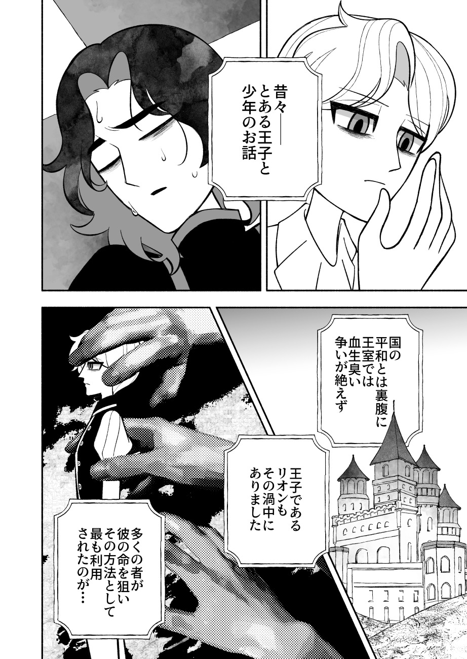 【漫画】仕事は王子の身代わりの画像