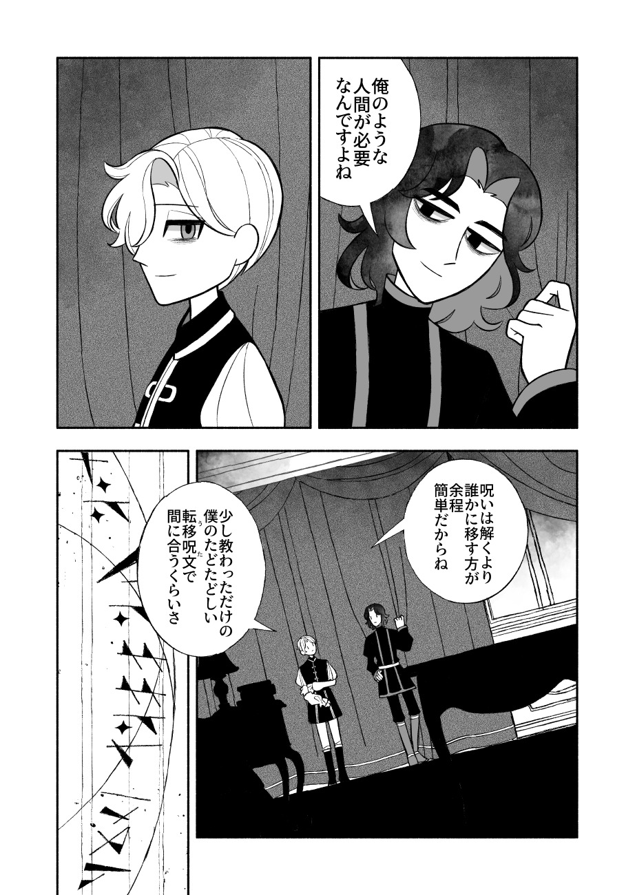 【漫画】仕事は王子の身代わりの画像