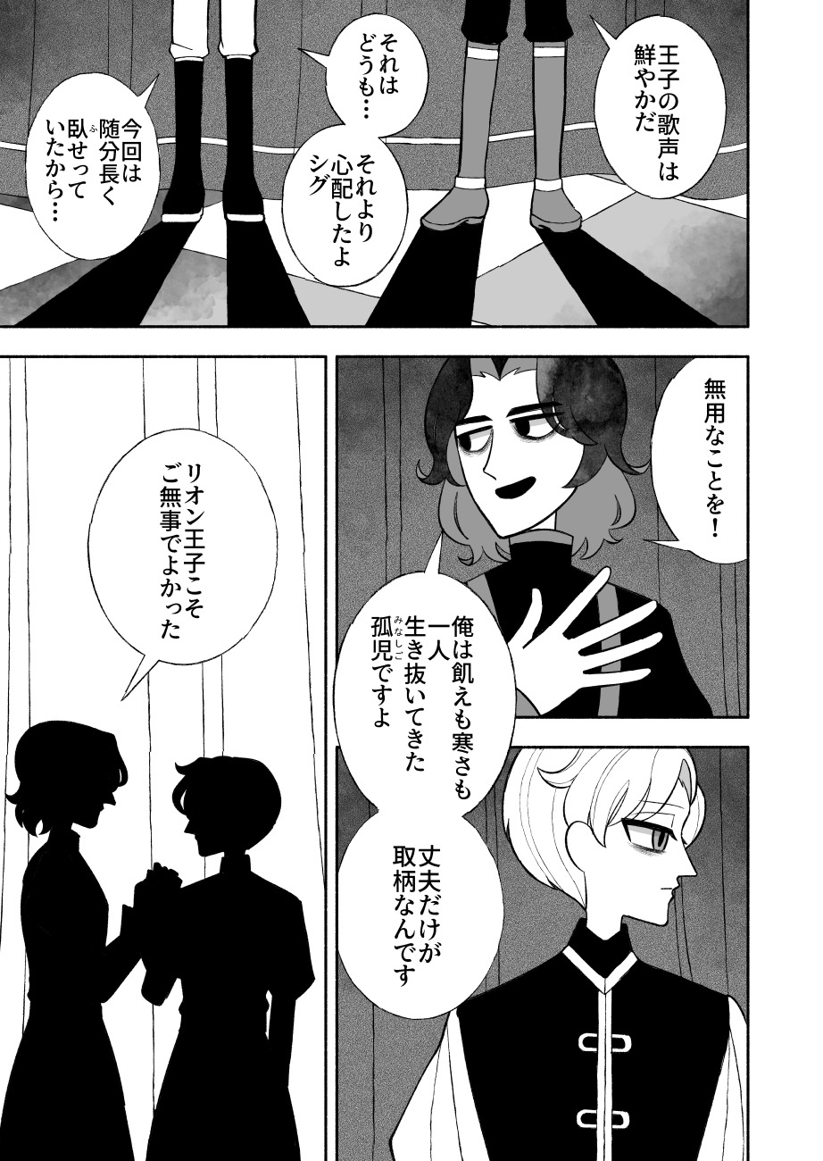 【漫画】仕事は王子の身代わりの画像