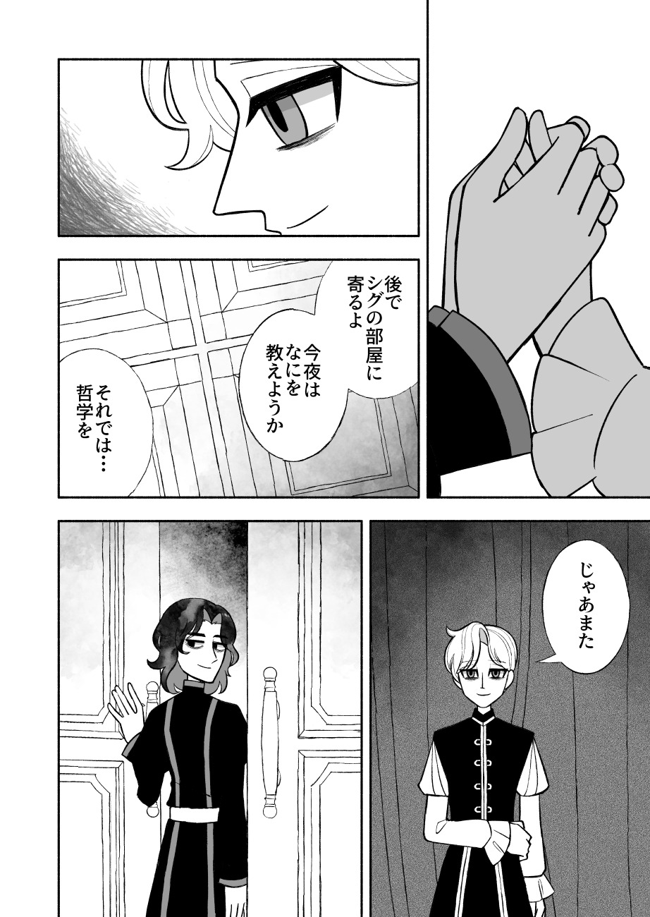 【漫画】仕事は王子の身代わりの画像