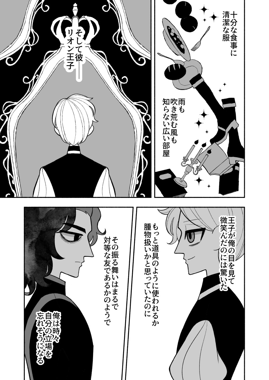 【漫画】仕事は王子の身代わりの画像