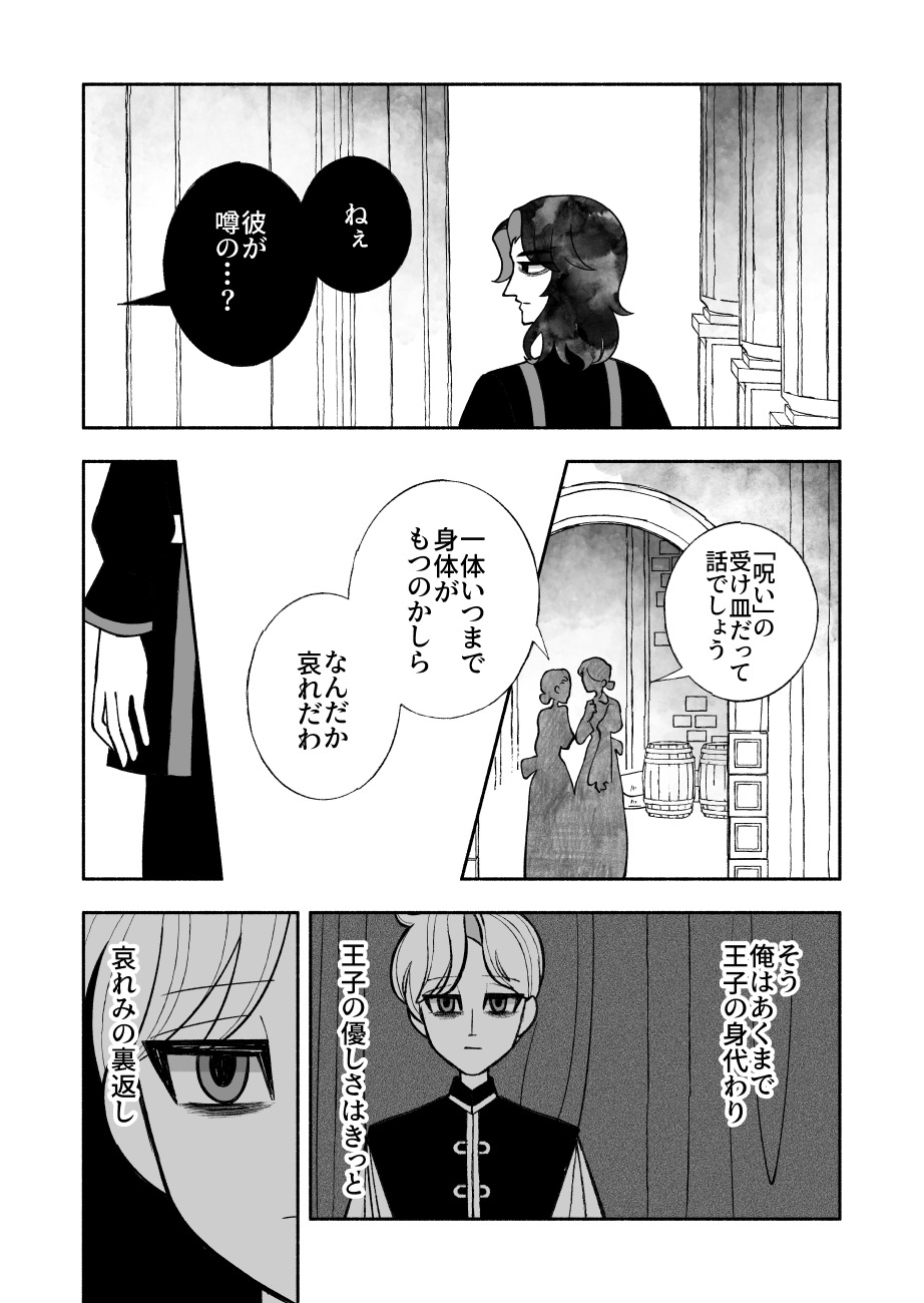 【漫画】仕事は王子の身代わりの画像