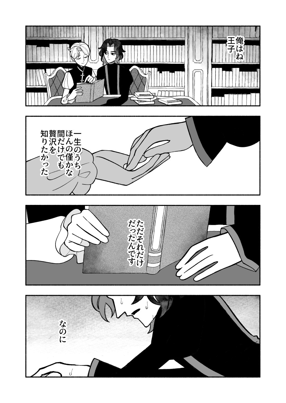 【漫画】仕事は王子の身代わりの画像