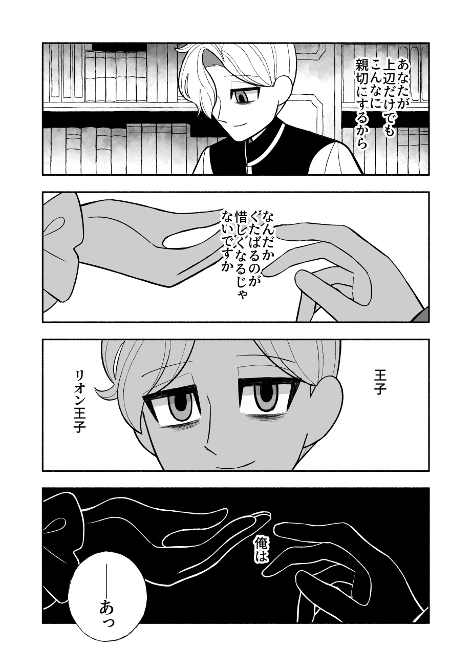 【漫画】仕事は王子の身代わりの画像