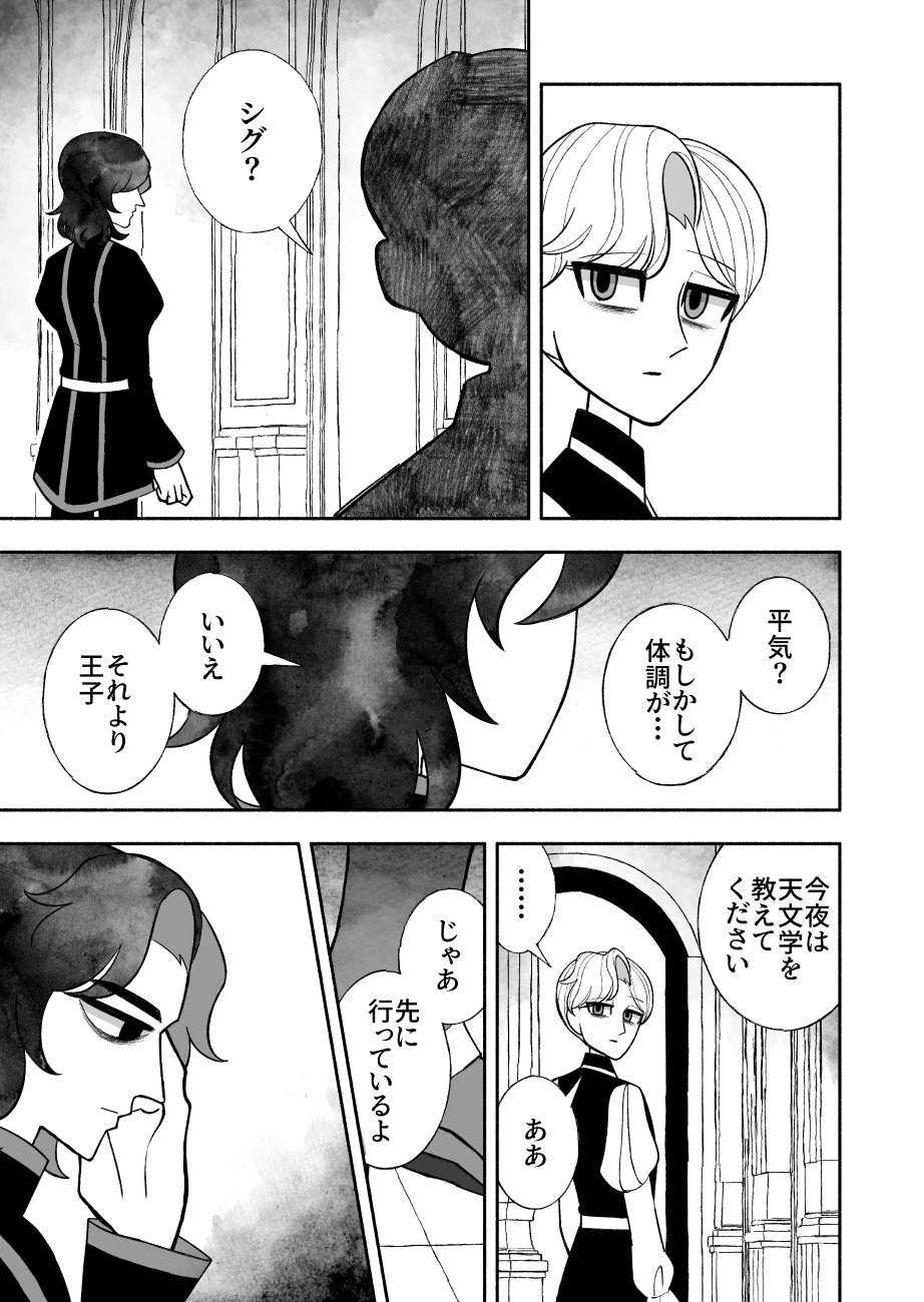 【漫画】仕事は王子の身代わりの画像