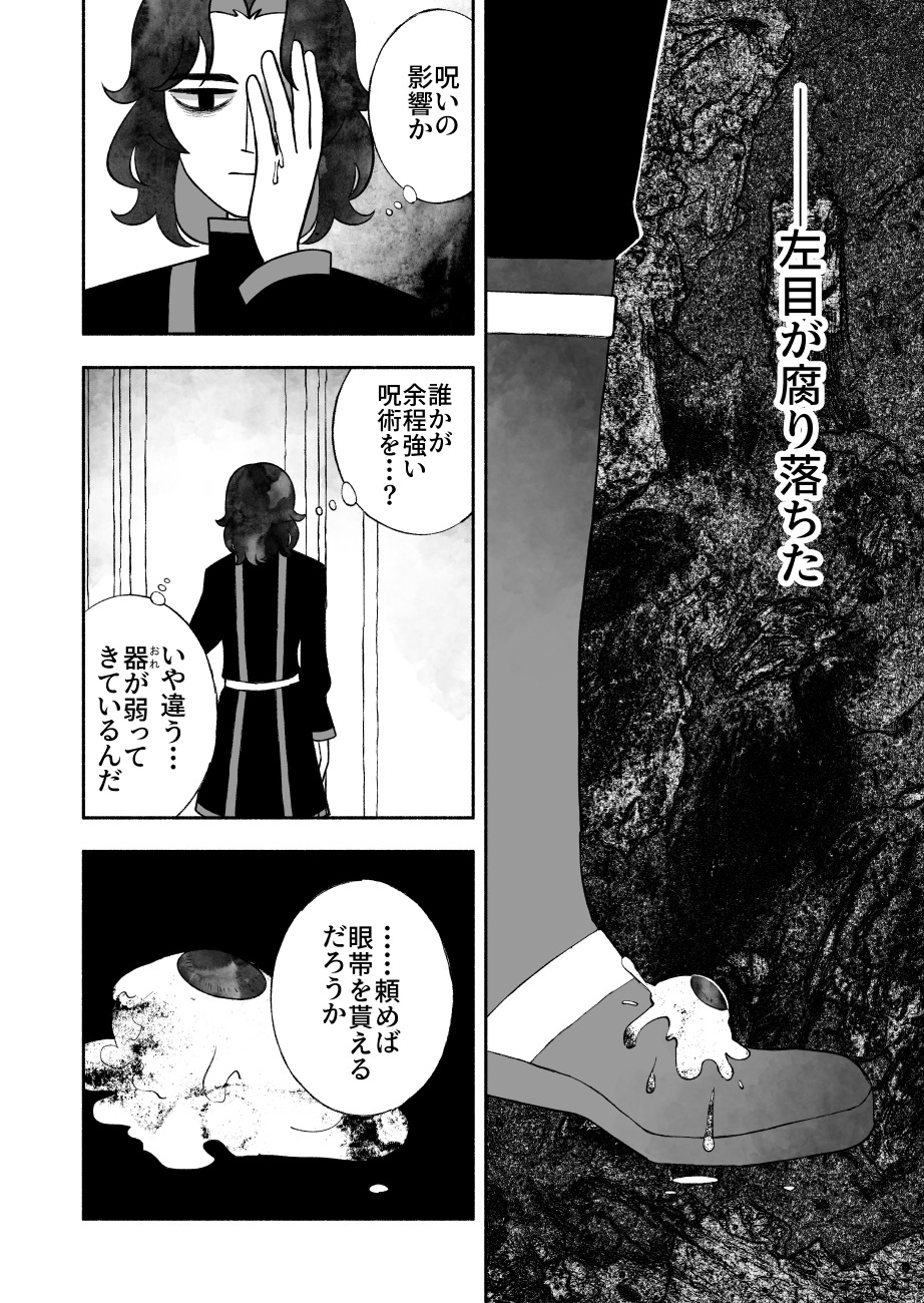 【漫画】仕事は王子の身代わりの画像