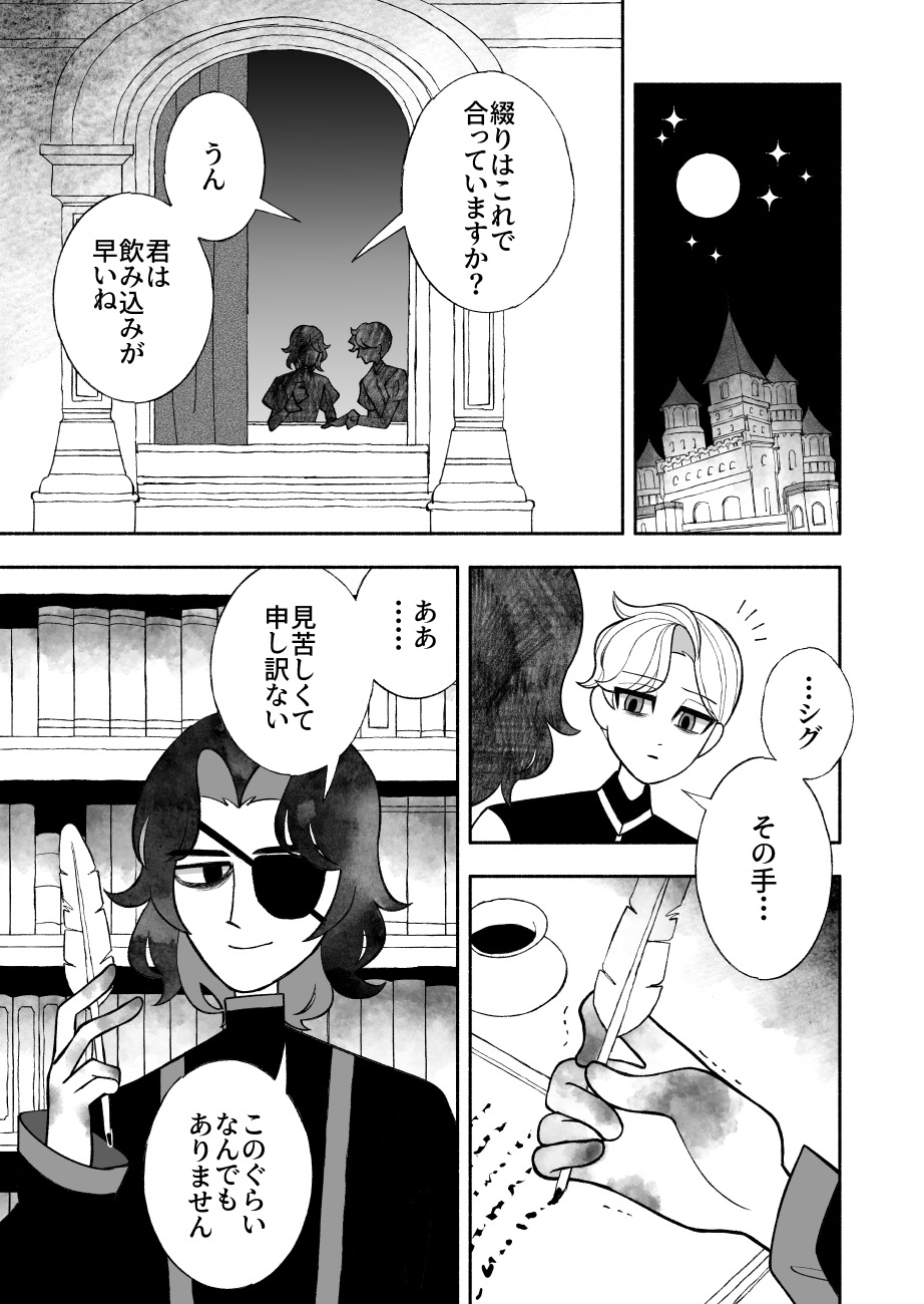 【漫画】仕事は王子の身代わりの画像