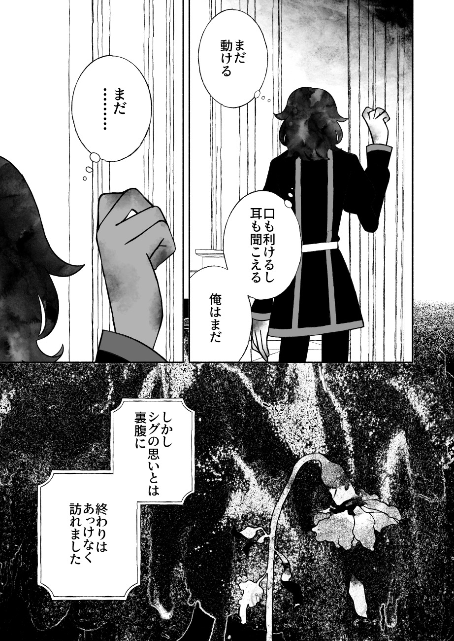 【漫画】仕事は王子の身代わりの画像