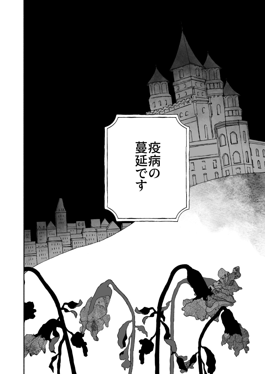 【漫画】仕事は王子の身代わりの画像