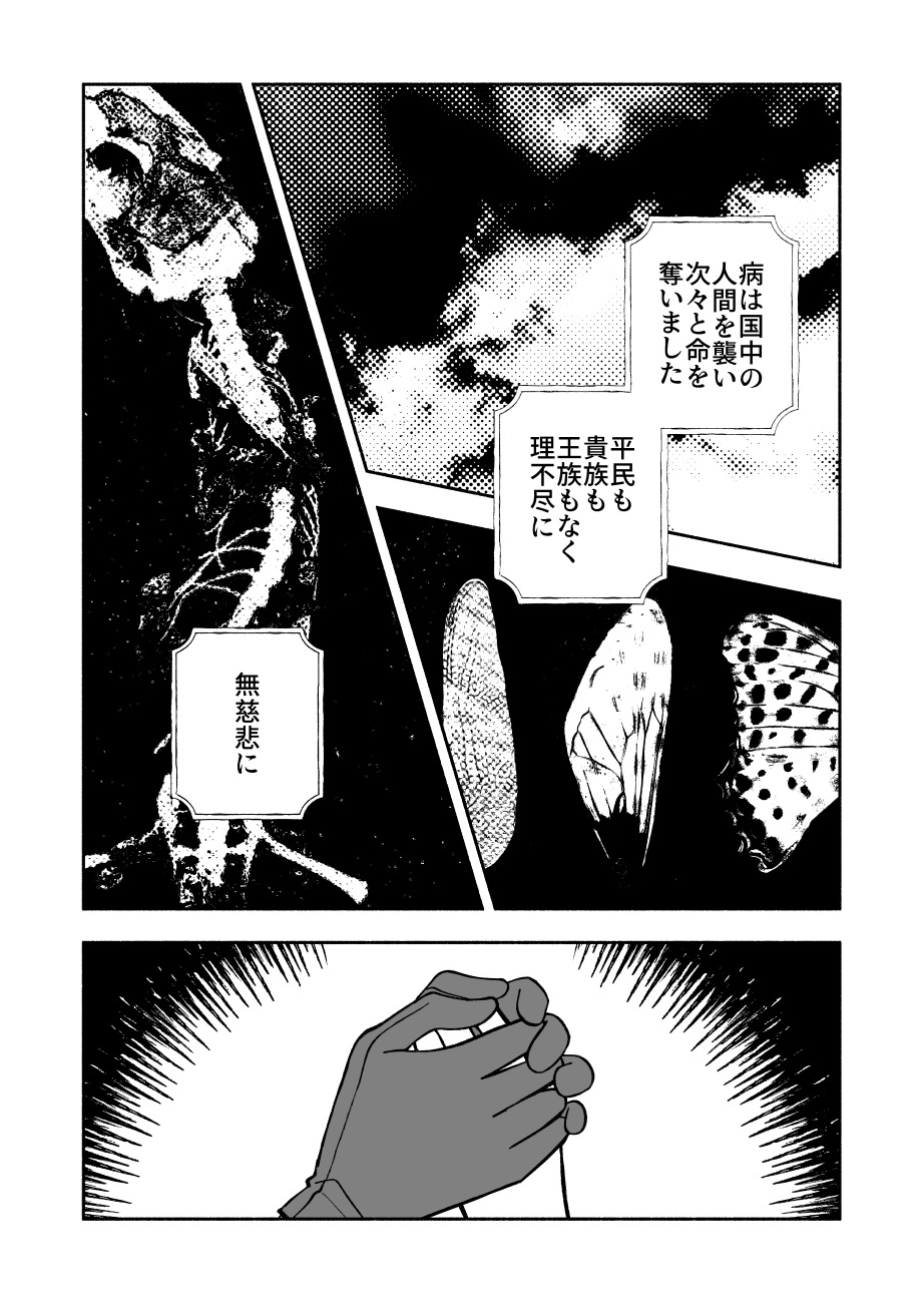 【漫画】仕事は王子の身代わりの画像