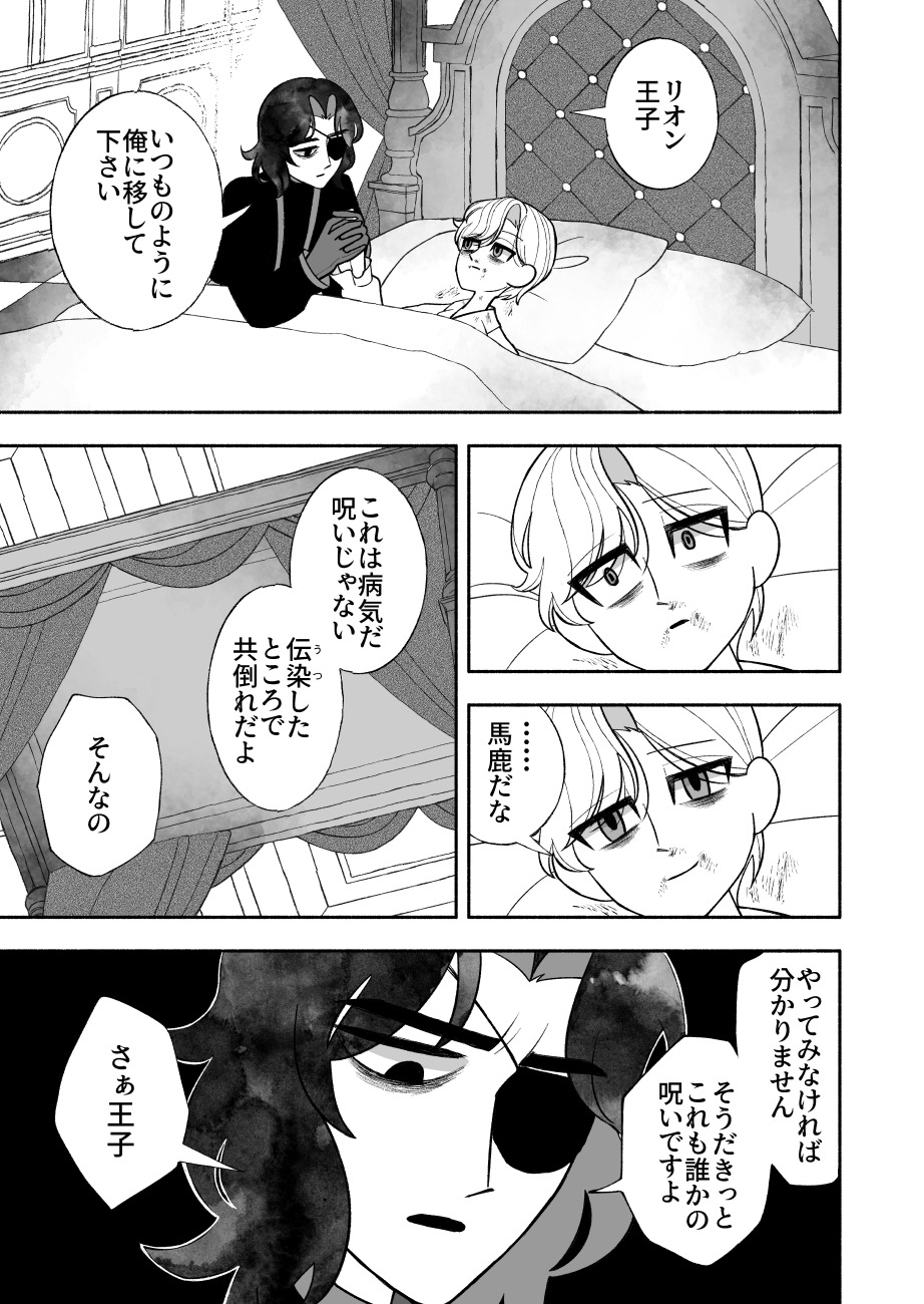 【漫画】仕事は王子の身代わりの画像