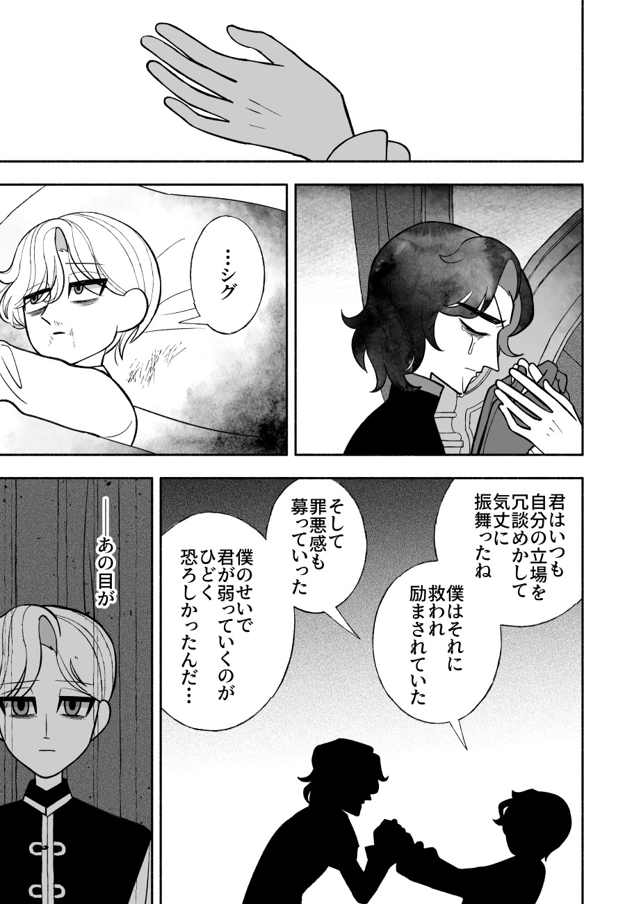 【漫画】仕事は王子の身代わりの画像