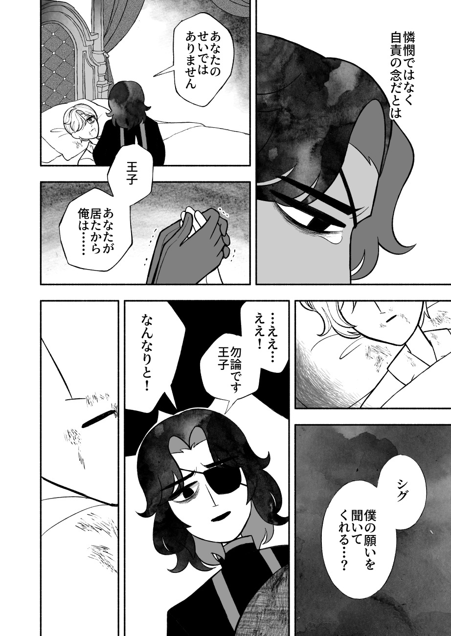 【漫画】仕事は王子の身代わりの画像
