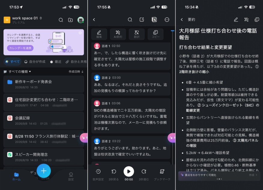 アプリ画面