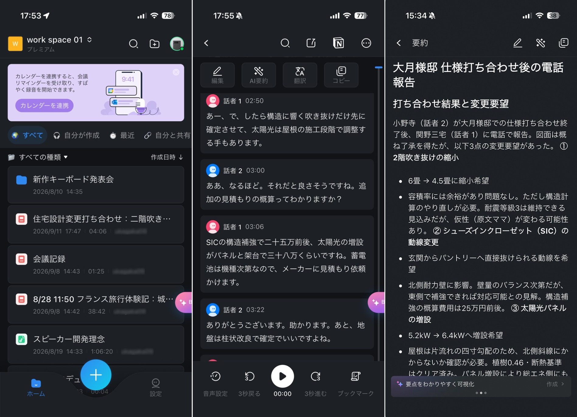 アプリ画面