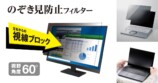 のぞき見フィルター