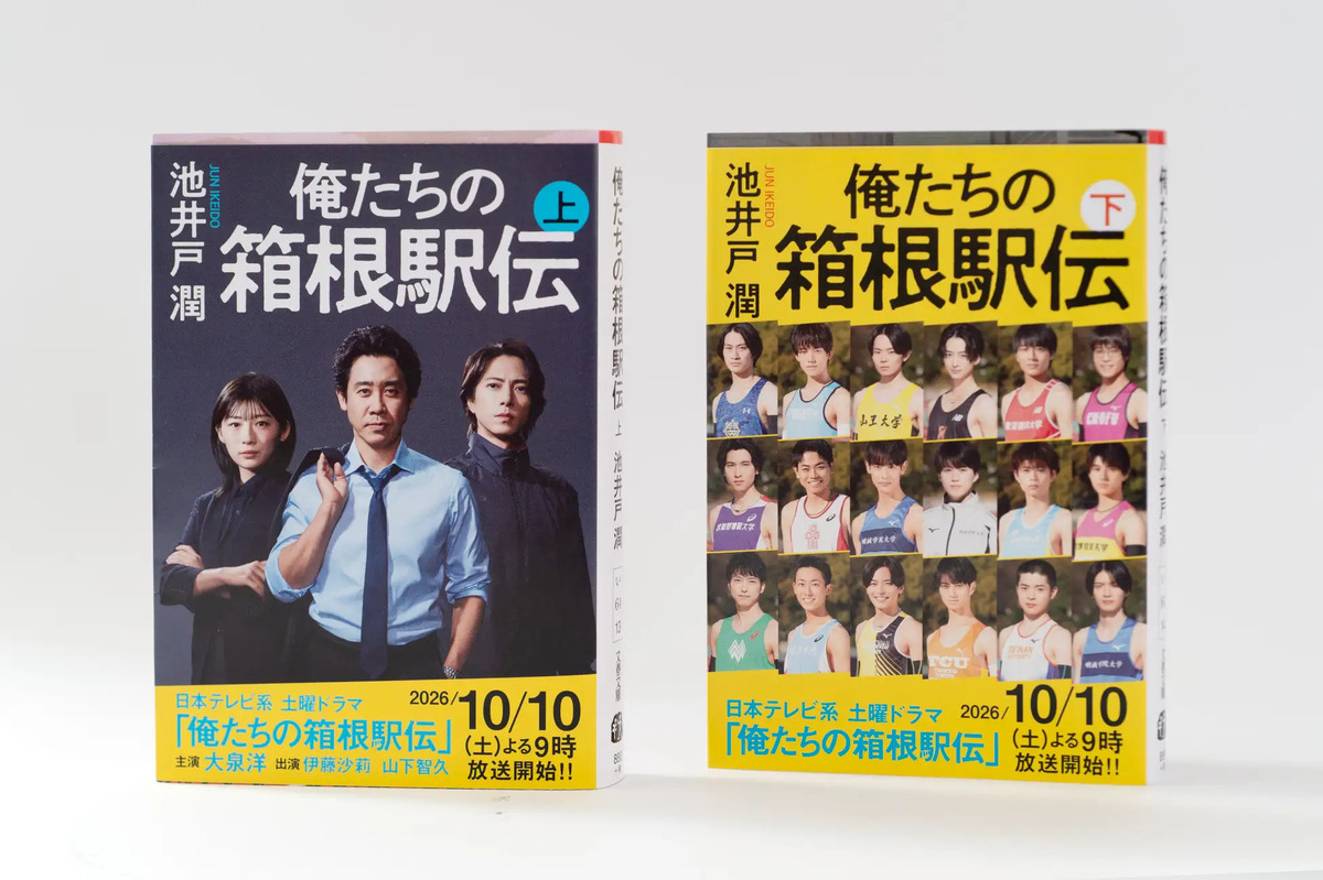 『俺たちの箱根駅伝』文庫版が重版決定