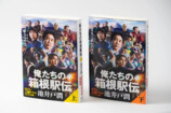 『俺たちの箱根駅伝』文庫版が重版決定の画像