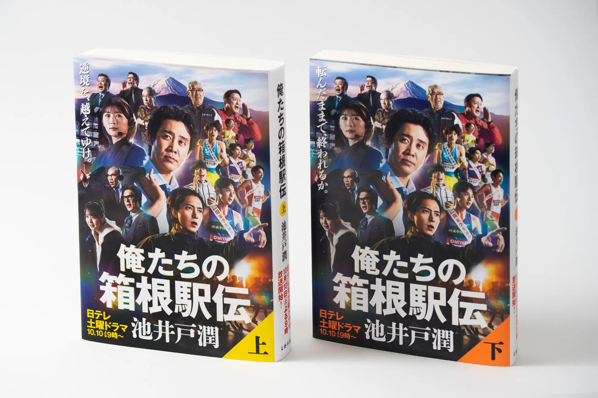 『俺たちの箱根駅伝』文庫版が重版決定の画像