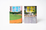 『俺たちの箱根駅伝』文庫版が重版決定の画像