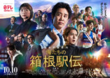 『俺たちの箱根駅伝』文庫版が重版決定の画像