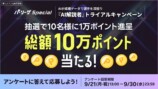 「AI解説者」トライアルキャンペーン
