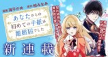 【漫画】婚姻届の前に離婚届を書かされる？の画像