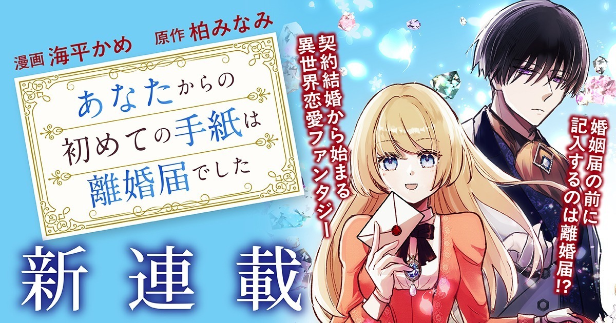 【漫画】婚姻届の前に離婚届を書かされる?