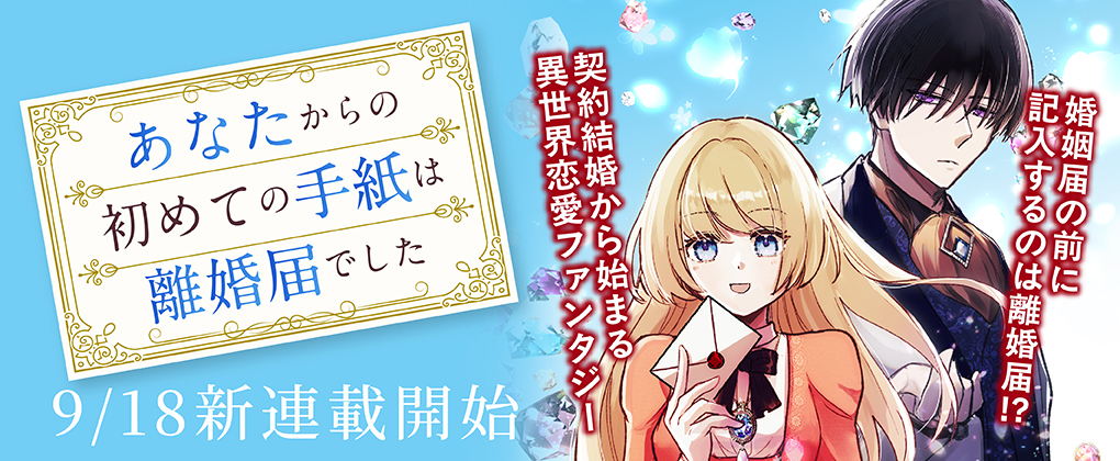 【漫画】婚姻届の前に離婚届を書かされる？の画像